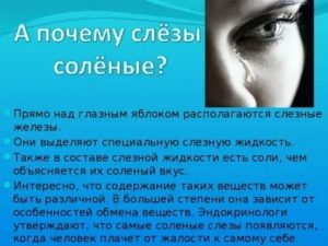 Почему когда я ложусь, у меня текут слезы?