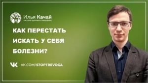 Как перестать выдумывать болезни?