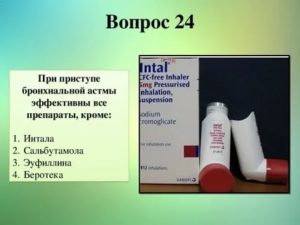 Чем снять приступ астмы, если сальбутамол не помогает?