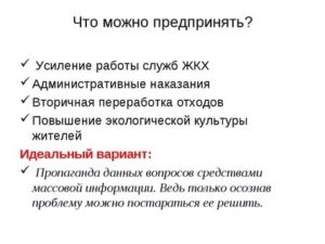 Что можно предпринять?