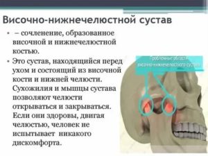 Заплетается язык, болит височно-нижнечелюстный сустав