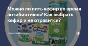 Кефир после запоя. Кефир после антибиотиков. Можно ли пить кефир.