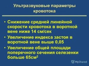 Снижение скорости кровотока