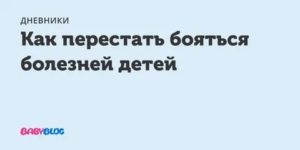 Как перестать выдумывать болезни?