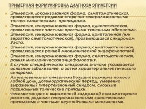 Эпилепсия или ВСД - сложности постановки диагноза у ребенка