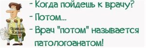 Надо идти к врачу?