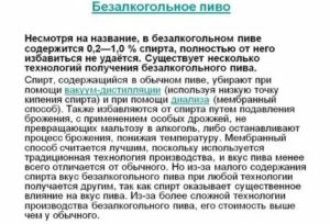 Можно ли совместить с таблетками безалкогольное пиво?