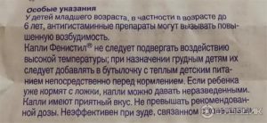 Можно ли принимать Фенистил при грудном вскармливании?