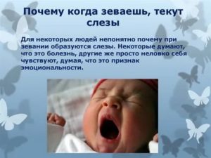 Почему когда я ложусь, у меня текут слезы?