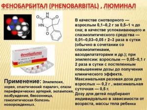 Можно ли растворять Фенобарбитал  в воде?