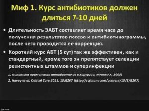 Можно ли пропустить один день приёма антибиотиков?