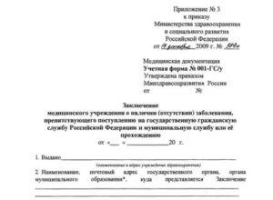 Каких врачей нужно проходить по форме 001 ГС/у?