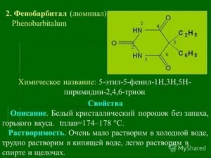 Можно ли растворять Фенобарбитал  в воде?