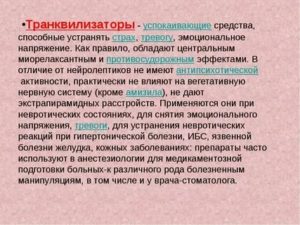 Можно ли употреблять алкоголь вместе с транквилизаторами?