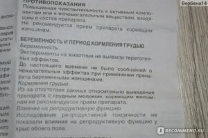 Можно ли принимать Детралекс при кормлении грудью?