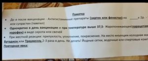 Можно ли после прививки давать ребёнку  Супрастин?