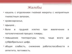 Кашель с мокротой, мокрота с неприятным запахом