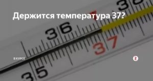 Температура не спадает, что делать?