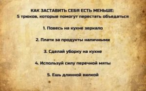 Как заставить себя поесть?