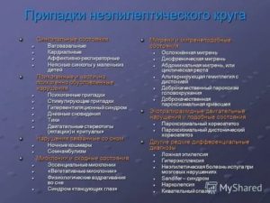 Эпилепсия или ВСД - сложности постановки диагноза у ребенка