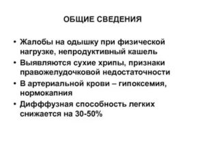 Жалоба на одышку при физических нагрузках