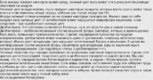 У ребёнка стул почти после каждого приёма пищи