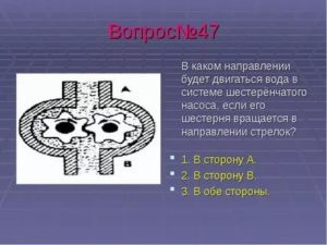 В каком направлении двигаться?