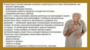 Кашель не проходит несколько месяцев