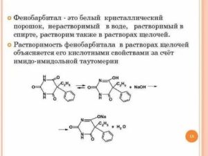 Можно ли растворять Фенобарбитал  в воде?