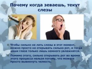 Почему когда я ложусь, у меня текут слезы?