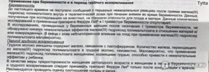 Можно ли применять Феррум лек при кормлении грудью?