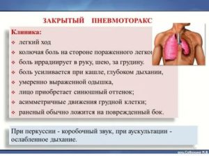 В правой части грудной клетки бывают стуки и звуки