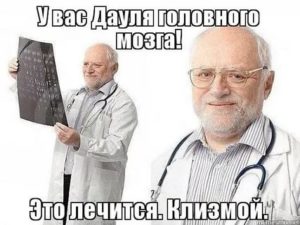 Это лечится?