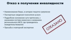 Как отказаться от группы инвалидности?