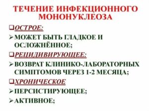 Море после перенесенного мононуклеоза