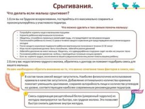 Ребенок срыгивает после каждого кормления смесью, что это может быть?