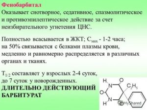 Можно ли растворять Фенобарбитал  в воде?