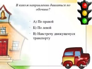 В каком направлении двигаться?