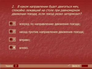 В каком направлении двигаться?