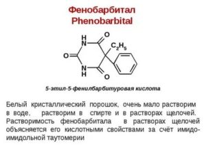 Можно ли растворять Фенобарбитал  в воде?