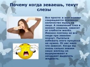 Почему когда я ложусь, у меня текут слезы?