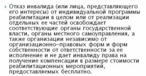 Как отказаться от группы инвалидности?