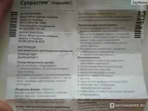 Можно давать Супрастин грудничку?