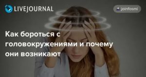 Как ещё можно бороться с головокружением?