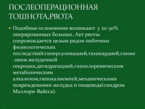 Температура и рвота после операции