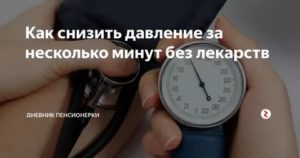 Может ли давление меняться за несколько минут?